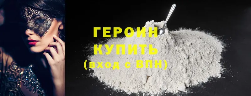 ГЕРОИН Heroin Жуков